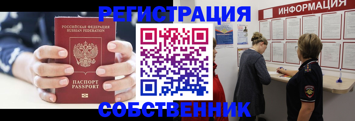 временная регистрация в квартире в Советском