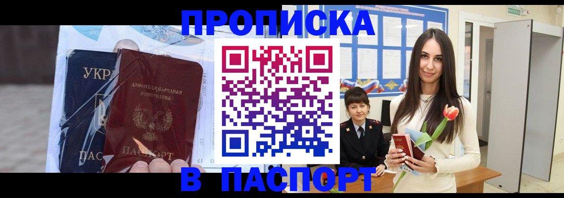 временная регистрация законно в Советском