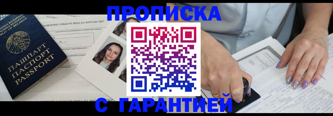 прописка поиск в Советском