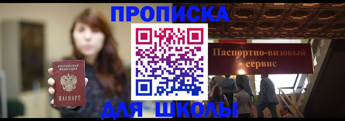 временная прописка в Советском