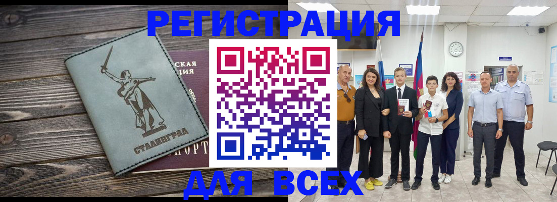 временная регистрация недорого в Советском